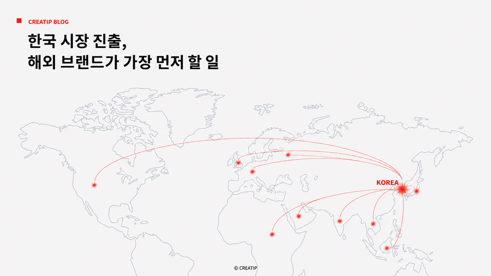 한국 시장 진출, 해외 브랜드가 가장 먼저 할 일