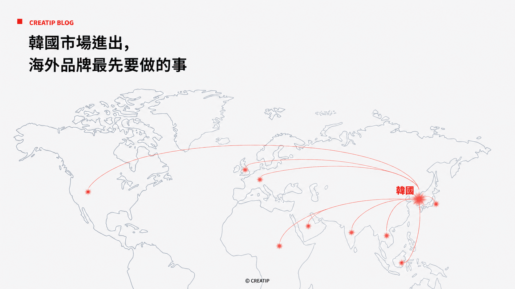 韓國市場進出,海外品牌最先要做的事