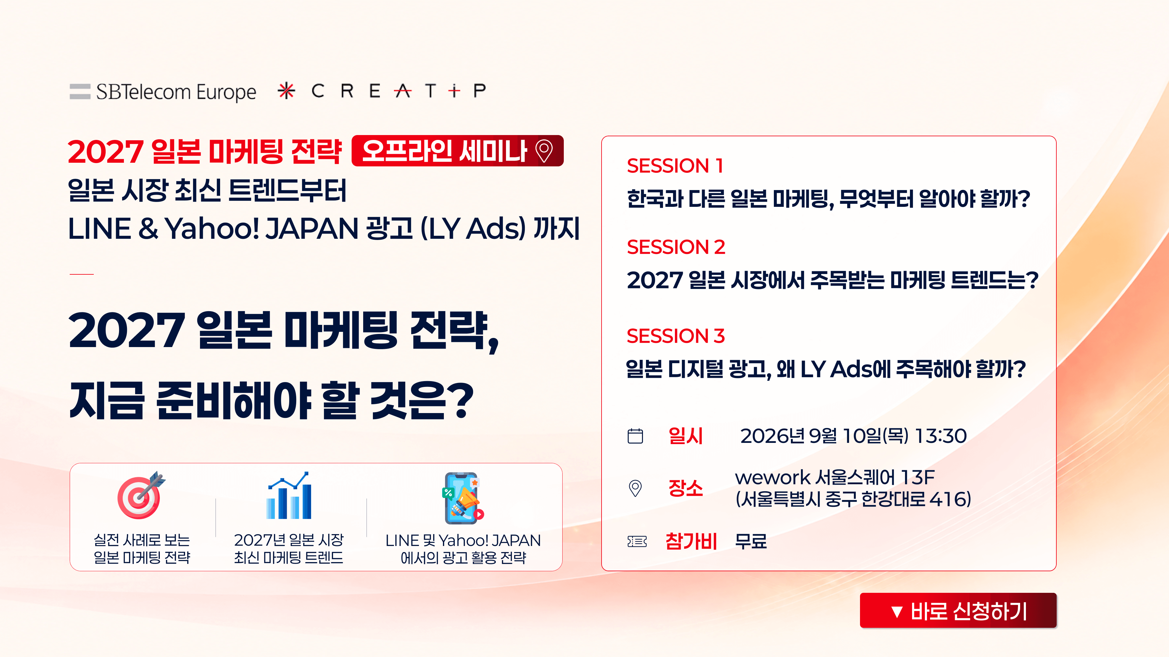 한국과 다른 일본 마케팅 전략부터 최신 트렌드, LINE 및 Yahoo! JAPAN 광고 (LY Ads) 활용 전략까지