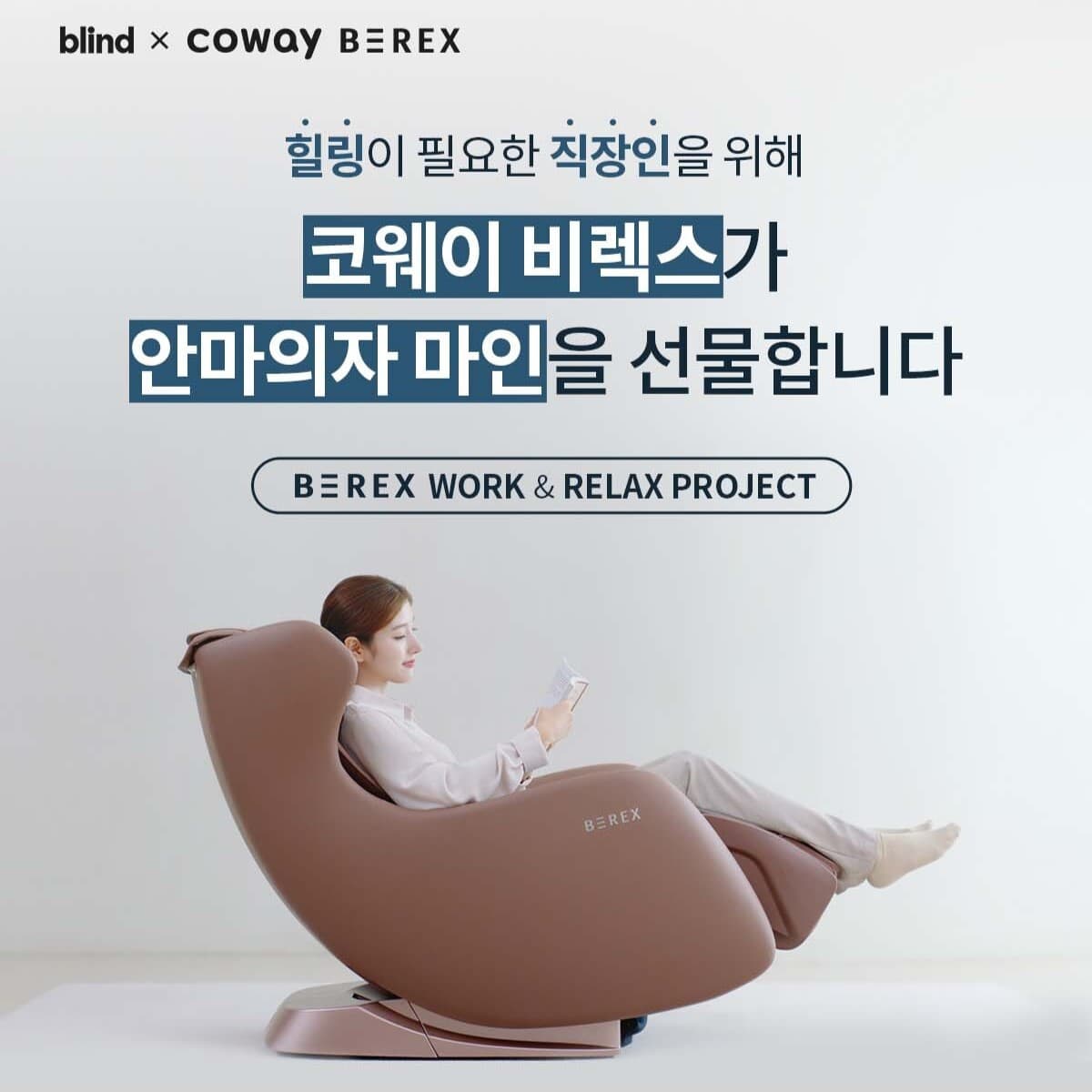 COWAY campaign