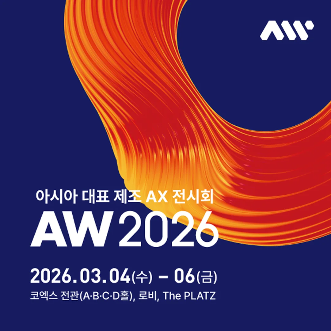 COEX AW2026 코엑스 AW2026