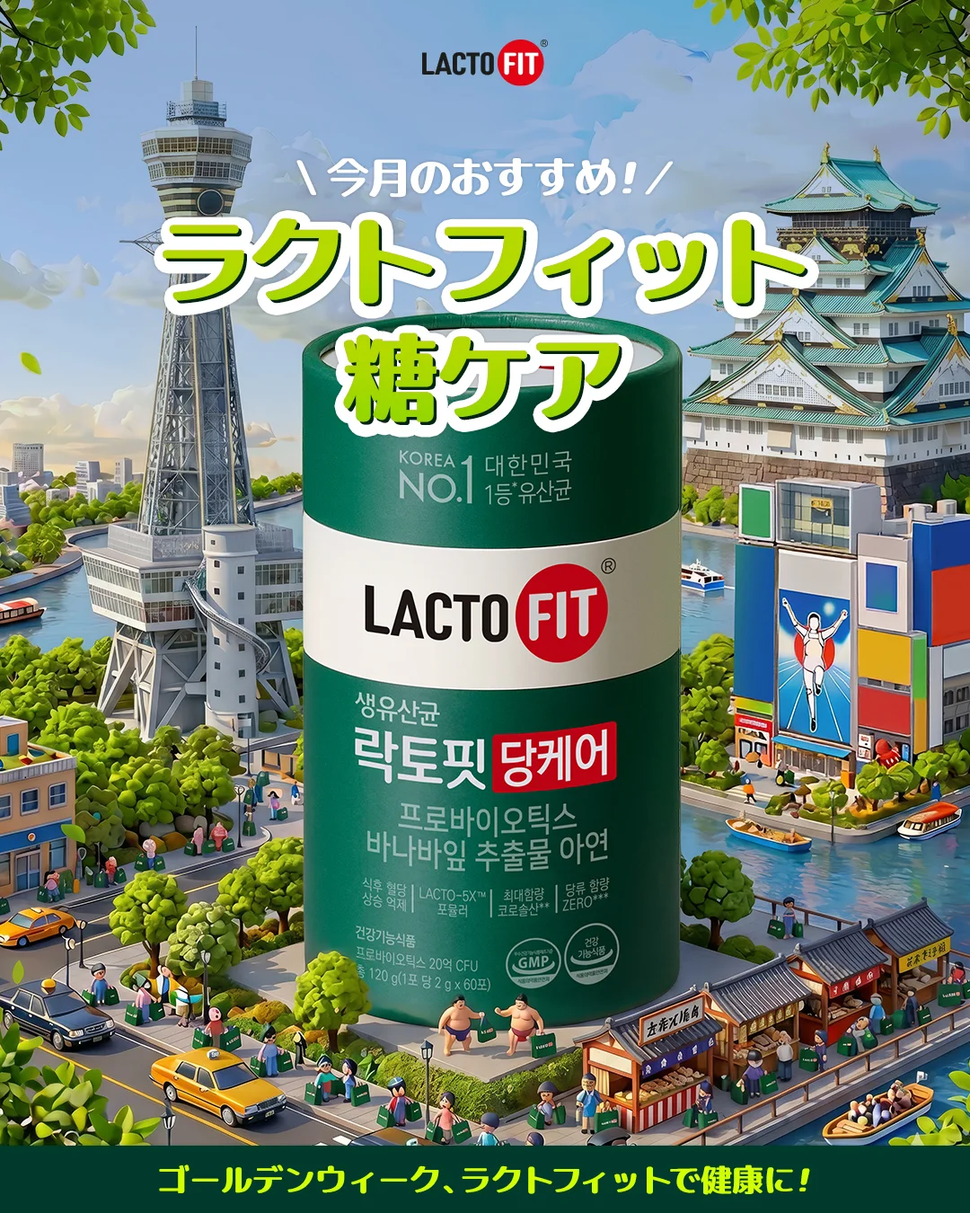 LACTOFIT 락토핏