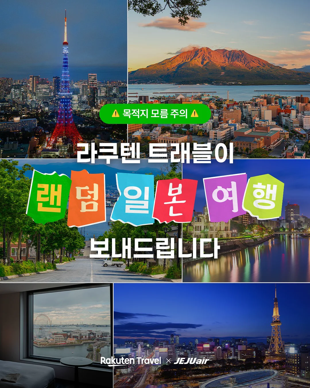 RAKUTEN TRAVEL 라쿠텐 트래블