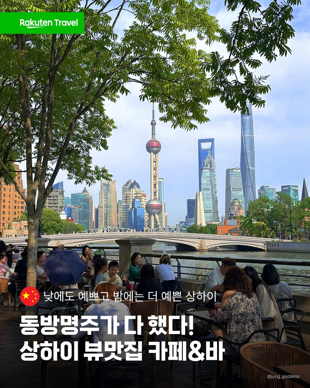 RAKUTEN TRAVEL 라쿠텐 트래블