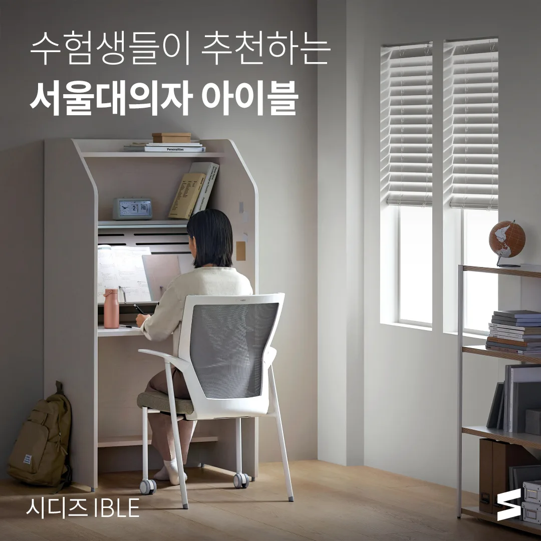 시디즈 시디즈
