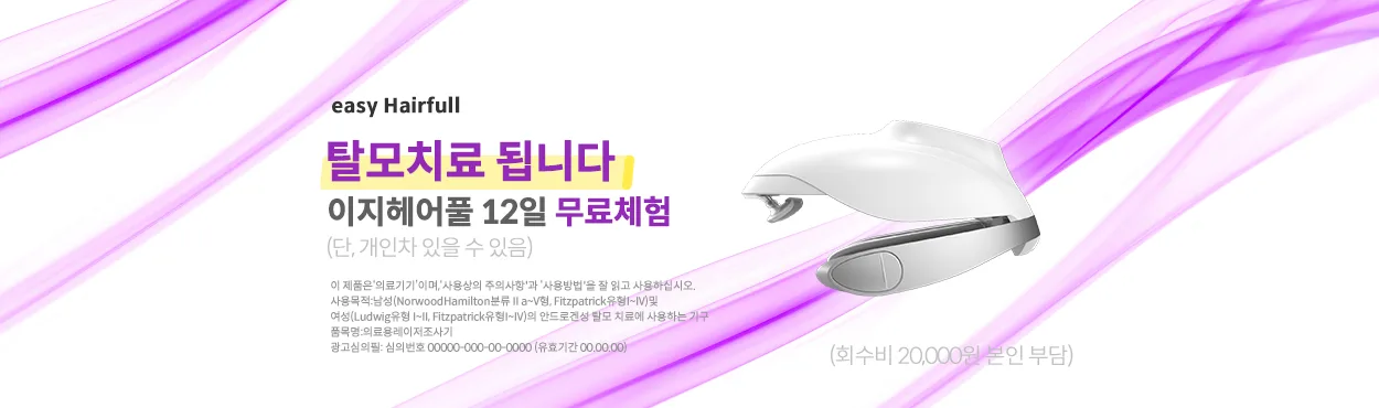 이지헤어풀 이지헤어풀