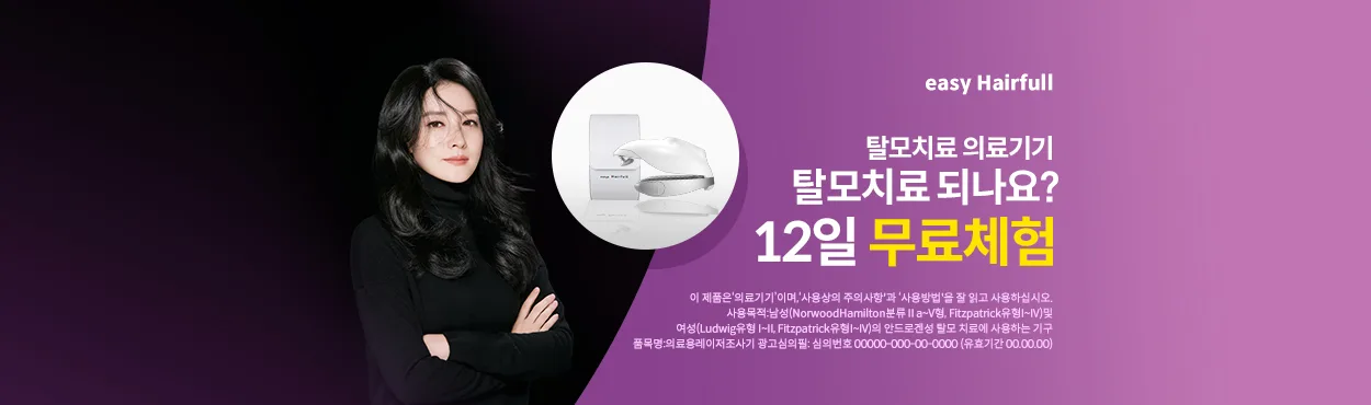 이지헤어풀 이지헤어풀