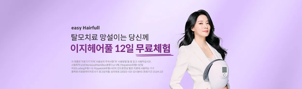 이지헤어풀 이지헤어풀