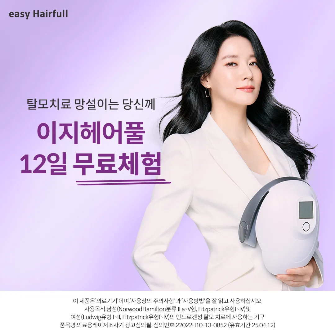 이지헤어풀 이지헤어풀