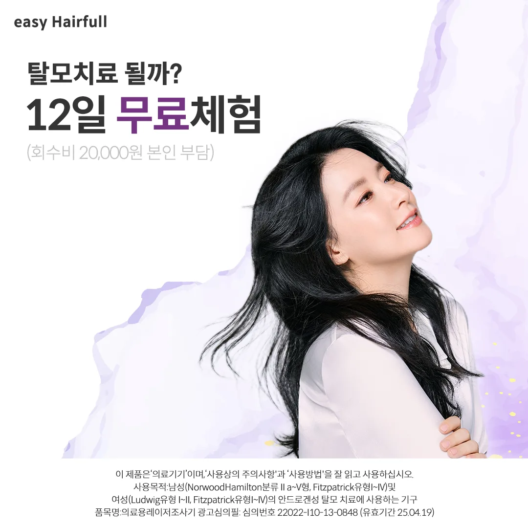 이지헤어풀 이지헤어풀
