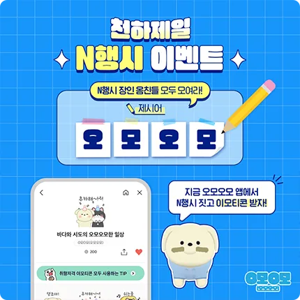 삼성화재 O모O모 오모오모