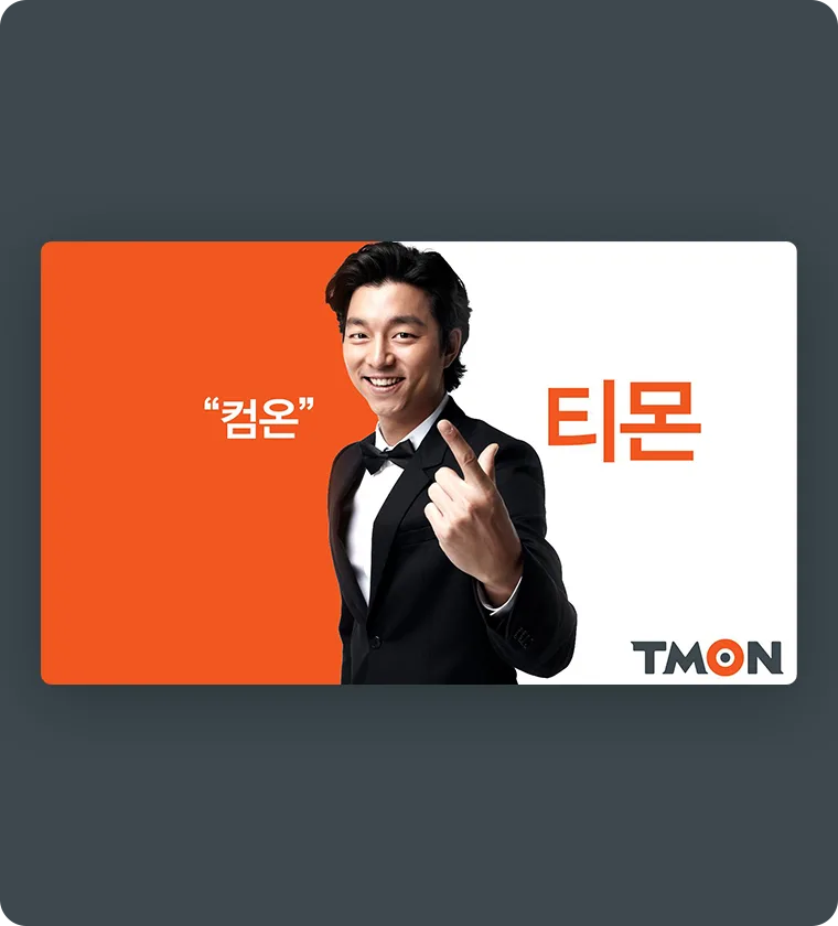 티켓몬스터 티켓몬스터