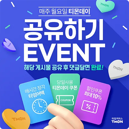 티켓몬스터 티켓몬스터