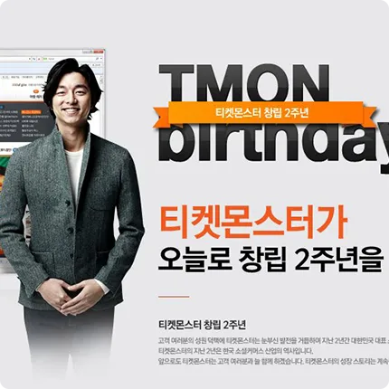 티켓몬스터 티켓몬스터