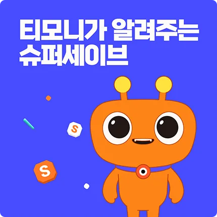 티켓몬스터 티켓몬스터