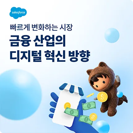 세일즈포스 세일즈포스