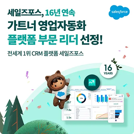 세일즈포스 세일즈포스