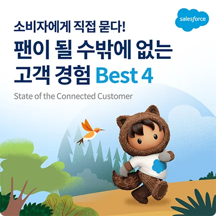 세일즈포스 세일즈포스