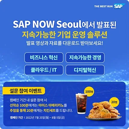 SAP SAP
