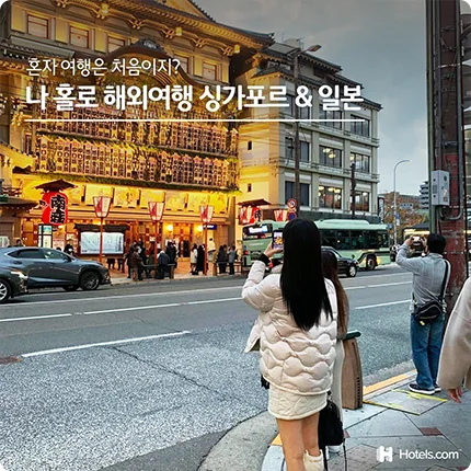 호텔스닷컴 호텔스닷컴