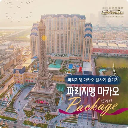샌즈 차이나 샌즈