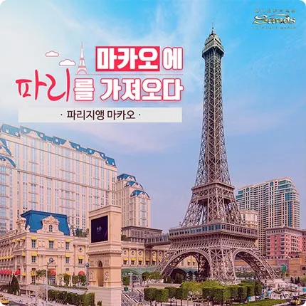샌즈 차이나 샌즈