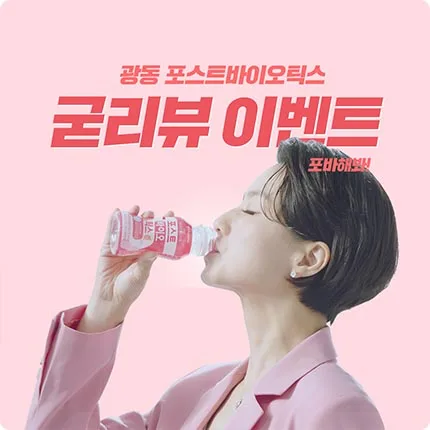 광동제약 포스트바이오틱스 광동제약 포스트바이오틱스