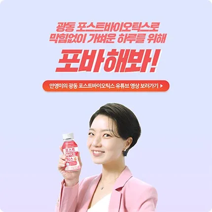 광동제약 포스트바이오틱스 광동제약 포스트바이오틱스
