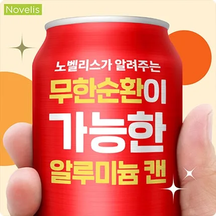 노벨리스 코리아 노벨리스 코리아