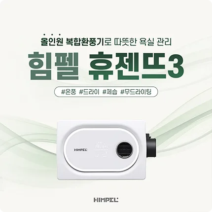 힘펠 힘펠
